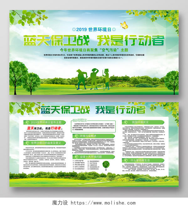 2019世界环境日环保蓝天保卫战宣传栏展板